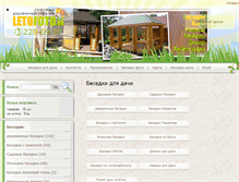 Tablet Screenshot of letofoto.ru